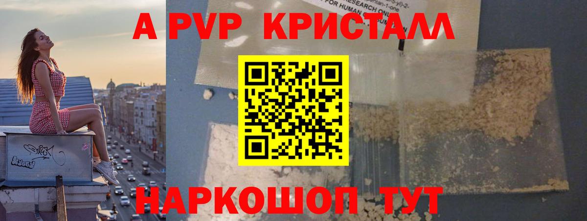A PVP  APVP СК КРИС  Alpha-PVP СК  Вход с VPN  Северск  Alpha PVP Crystall 
