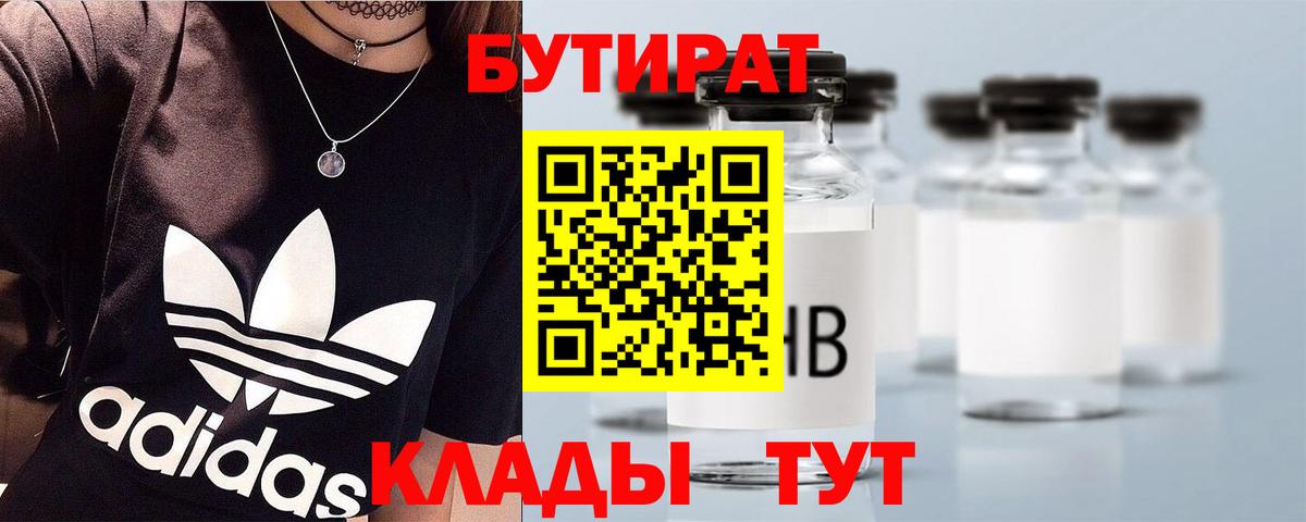 Северск  Бутират  Вход с VPN  Бутират бутик 