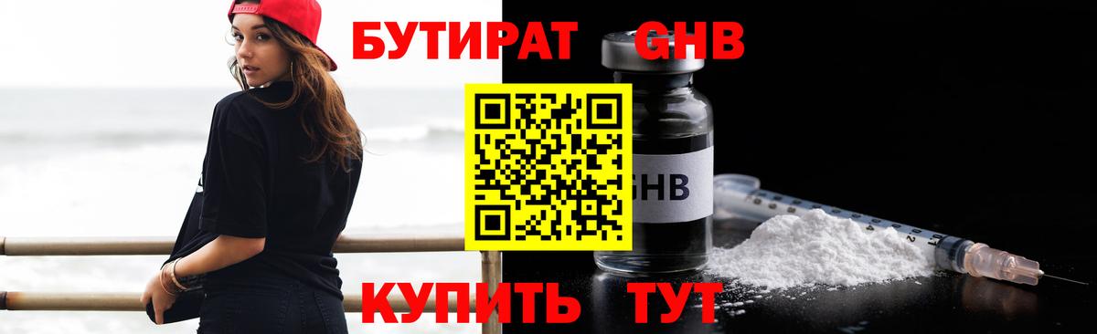 БУТИРАТ бутандиол Северск