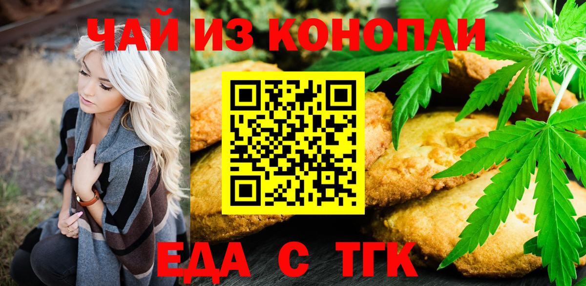 Северск  Печенье с ТГК конопля  Вход с VPN 