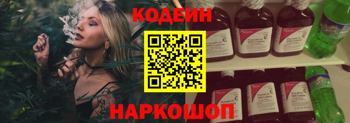 Кодеиновый сироп Lean Purple Drank  Вход с VPN  Северск  Codein напиток Lean (лин) 