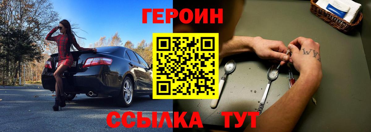 Героин белый Северск