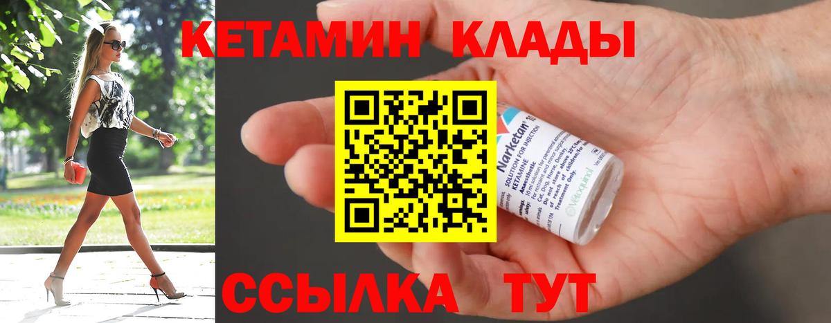 Северск  КЕТАМИН VHQ  Вход с VPN 