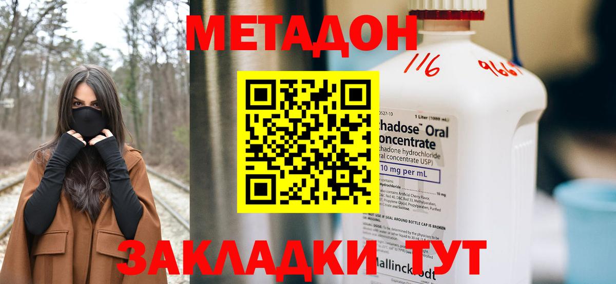 Метадон кристалл Северск