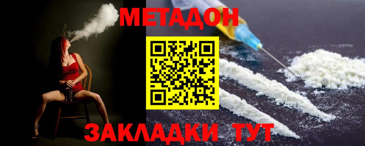 МЕТАДОН мёд  Вход с VPN  Северск  гидра зеркало  МЕТАДОН methadone 